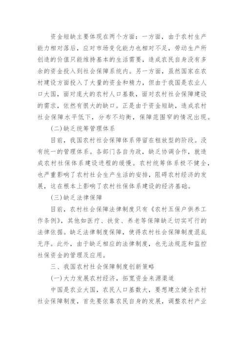 社会保障制度概论论文范文.docx