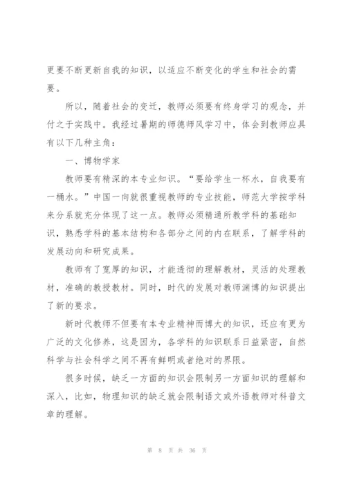 师德师风心得体会500字范本十篇.docx
