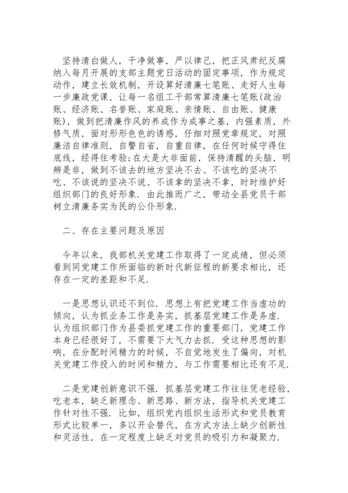 县委组织部机关党支部书记2022年度抓基层党建工作述职报告.docx