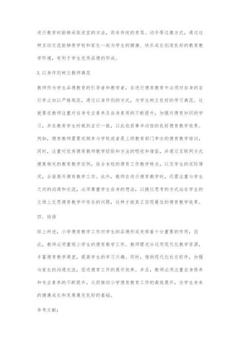 加强小学德育教育的有效途径探索.docx
