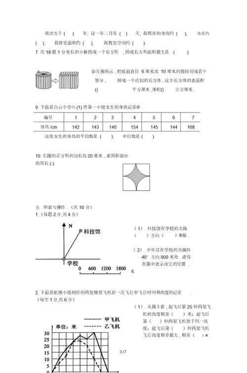 新六年级数学毕业试卷