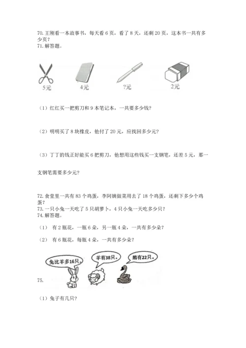 小学二年级上册数学应用题100道加答案解析.docx