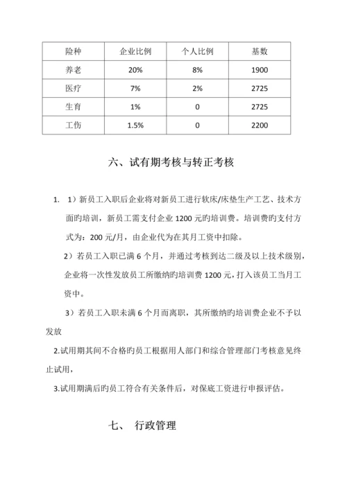 喜临门新员工入职手册.docx