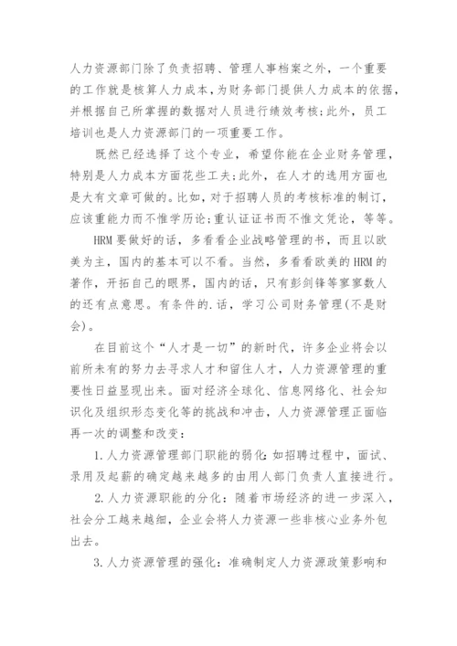 人力资源管理专业排名介绍.docx