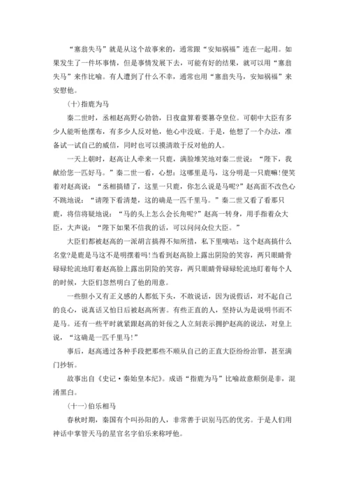 关于马的成语及其典故.docx