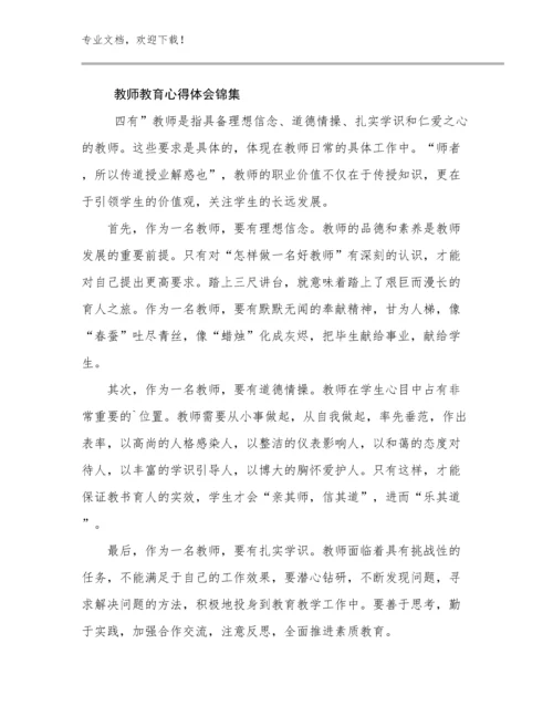 教师教育心得体会锦集例文19篇.docx