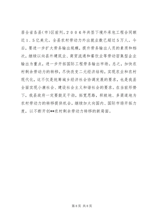 关于农村剩余劳动力转移策略 (2).docx