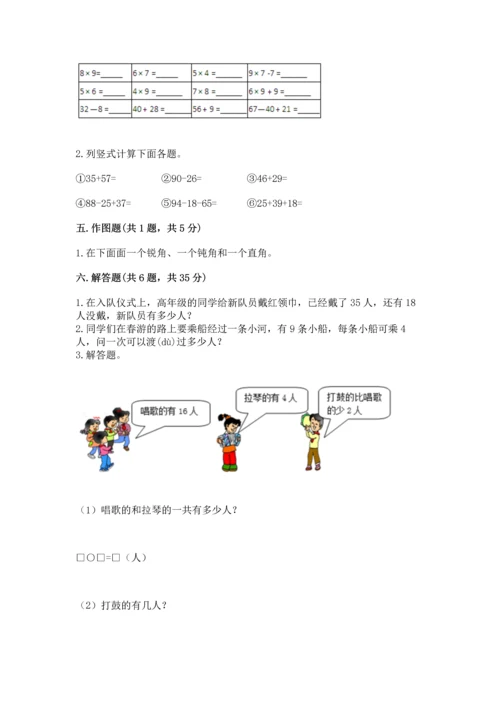 人教版二年级上册数学期末测试卷【夺分金卷】.docx