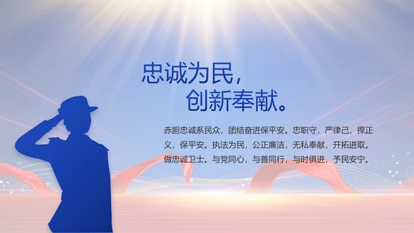 蓝色大气公安民警年终述职报告动态PPT模板