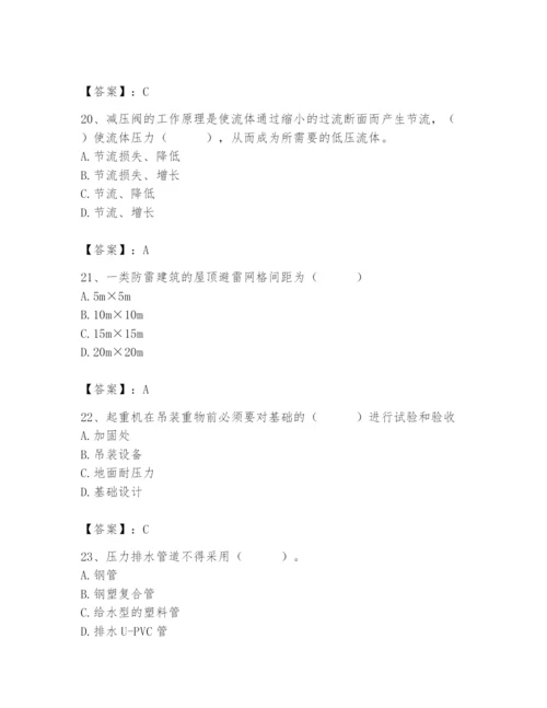 2024年施工员之设备安装施工基础知识题库及答案（夺冠系列）.docx