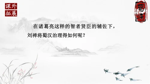 23《出师表》课件