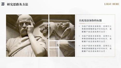 哲学系毕业答辩&开题报告沉思者PPT模板