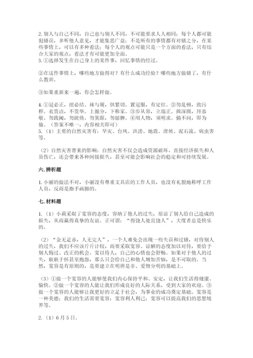 小学六年级下册道德与法治期中测试卷附参考答案【完整版】.docx