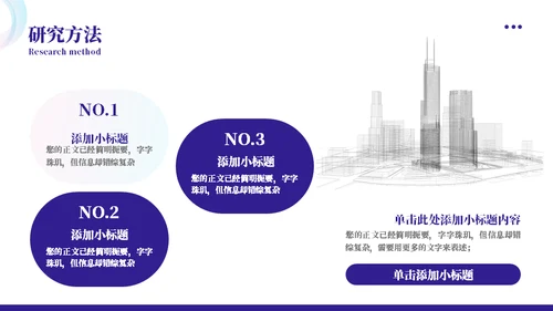 绚丽霓虹城市毕业答辩通用PPT模板