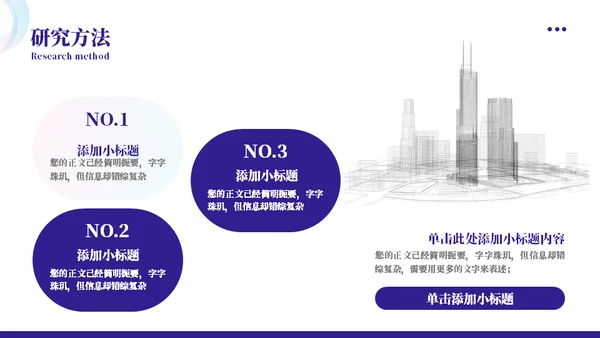 绚丽霓虹城市毕业答辩通用PPT模板