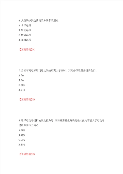 二级建造师机电工程考试试题押题卷及答案12