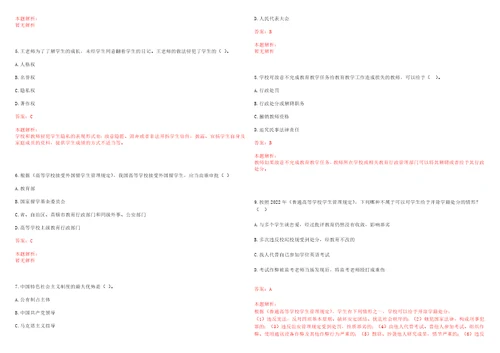 2022年06月湖南铁道职业技术学院公开招聘笔试历年高频考点试题答案解析