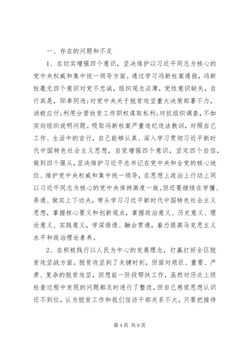 以案促改专题民主生活会个人对照检查剖析材料.docx