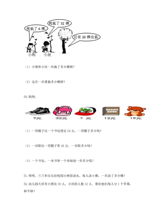 小学二年级上册数学应用题100道及参考答案（能力提升）.docx