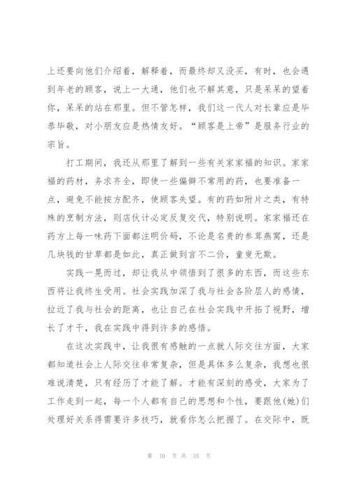 实践报告心得体会10篇.docx