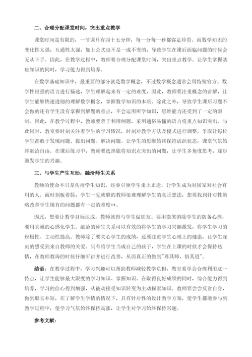 浅谈如何在初中数学学习中培养学生的学习兴趣.docx