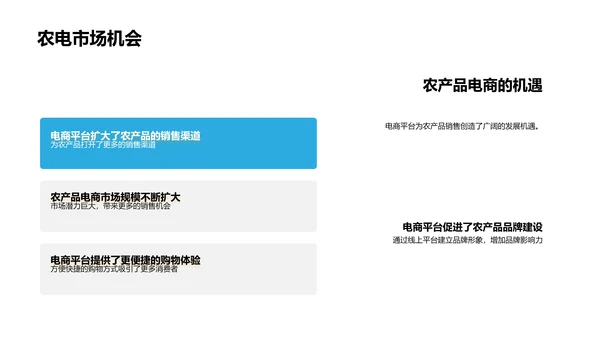 全链路农产品电商攻略