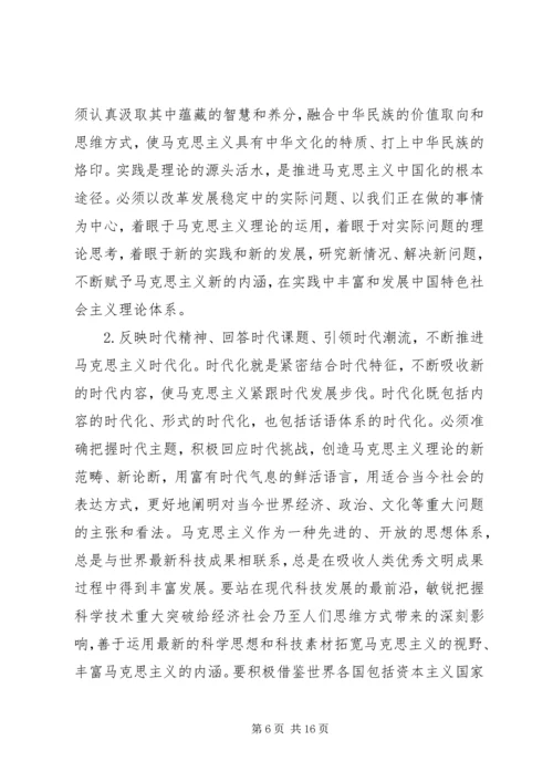 建设马克思主义学习型政党范文 (3).docx