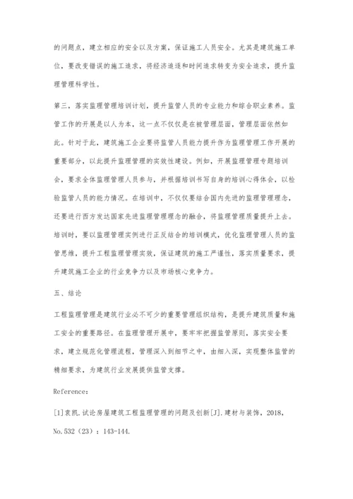 建筑工程监理管理的问题及创新刍议.docx