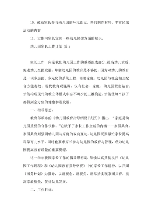 有关幼儿园家长工作计划9篇.docx