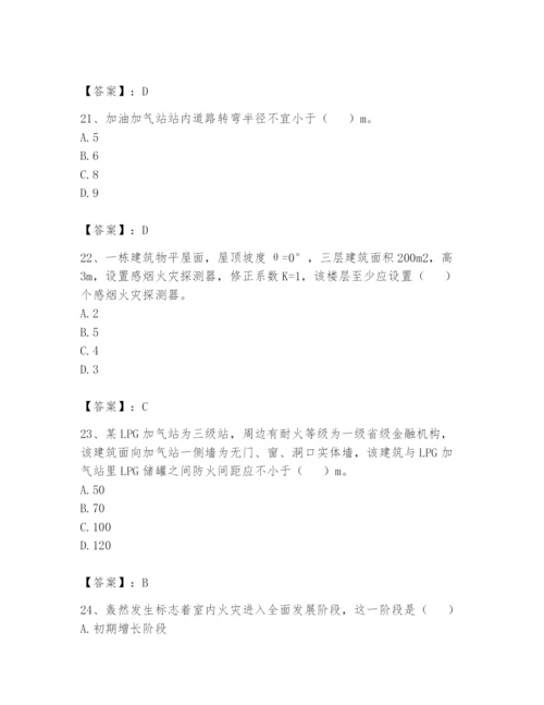 注册消防工程师之消防安全技术实务题库及参考答案【达标题】.docx