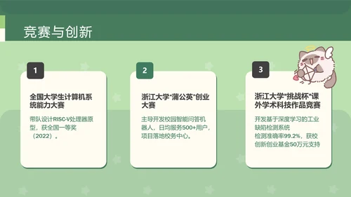 团团猫卡通风学生自我介绍