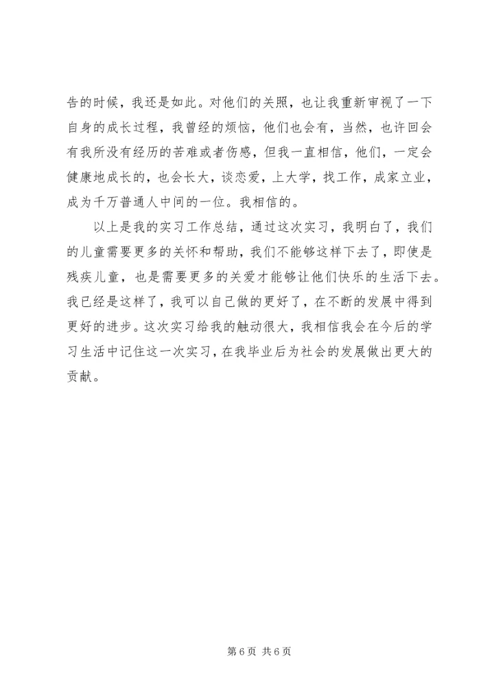 儿童福利院基槽整改报告5篇.docx