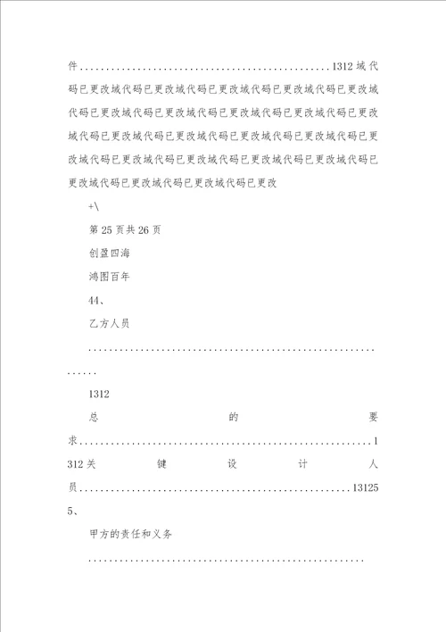 2021年智能化设计协议协议例文样式