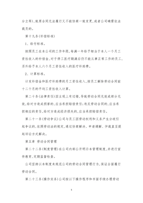 公司劳动制度15篇.docx