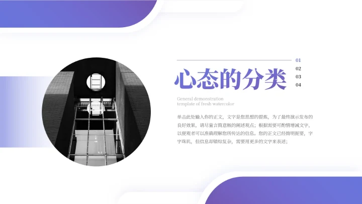 紫色渐变实用员工心态管理培训PPT模板