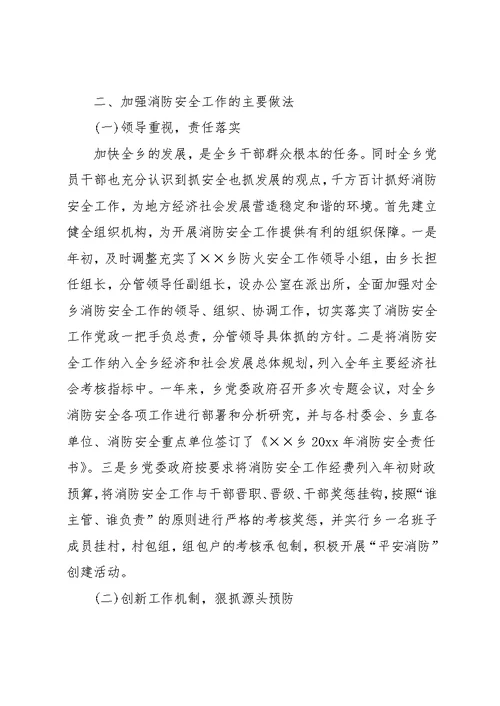 乡镇20xx年消防安全工作总结(共7页)