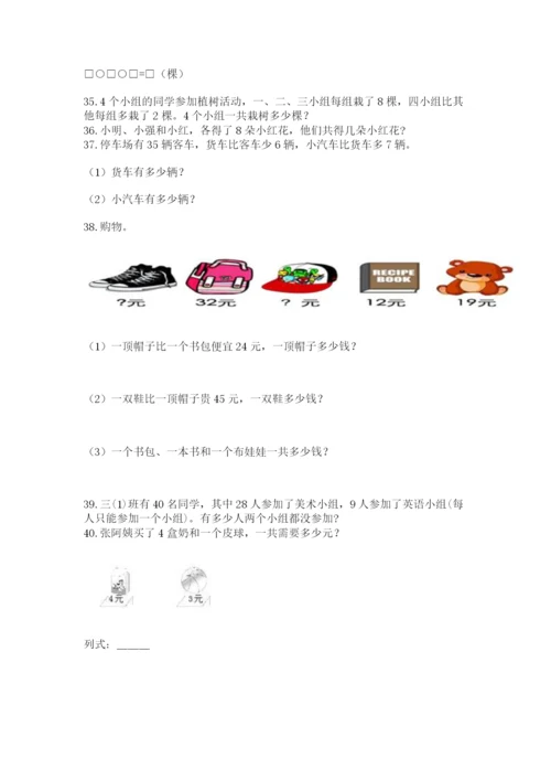 二年级上册数学应用题100道含答案（预热题）.docx