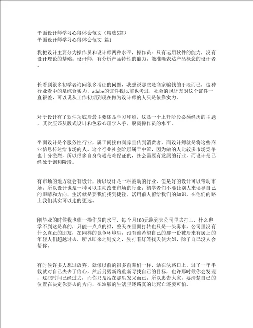 平面设计师学习心得体会范文精选5篇