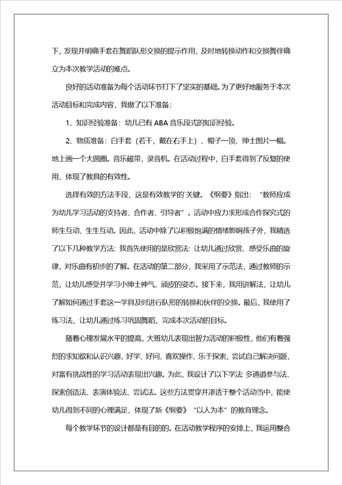 幼儿园顽皮的小绅士大班音乐说课稿