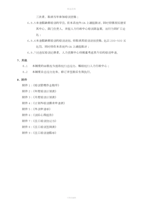 公司培训管理制度.docx