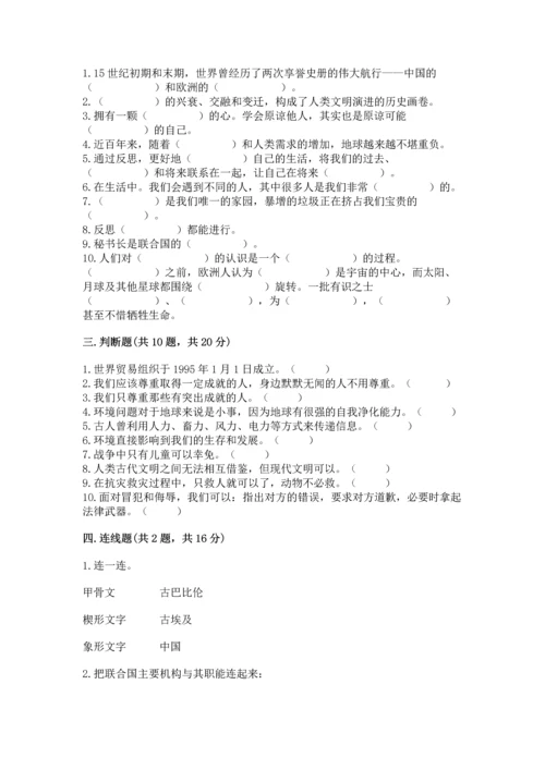 六年级下册道德与法治 《期末测试卷》及1套参考答案.docx