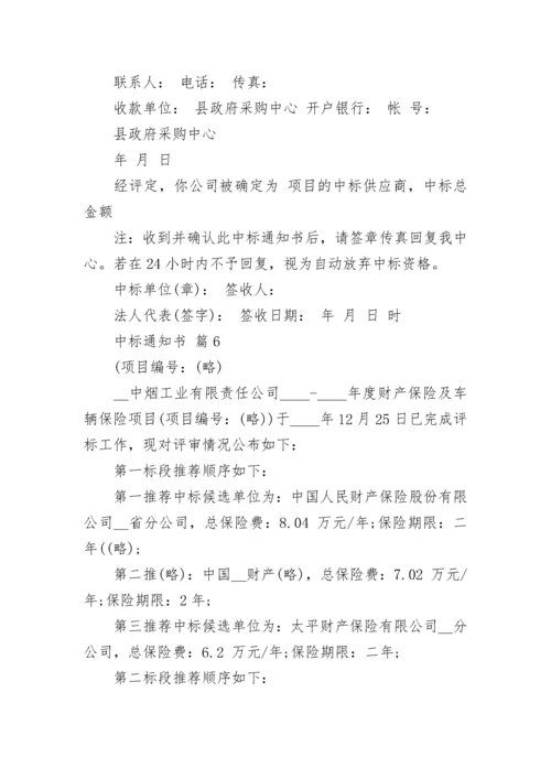 中标通知书_1.docx