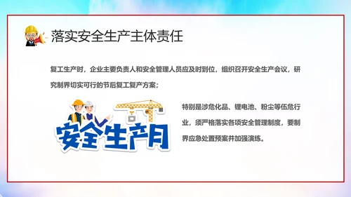 复工建设安全生产培训课件PPT模板