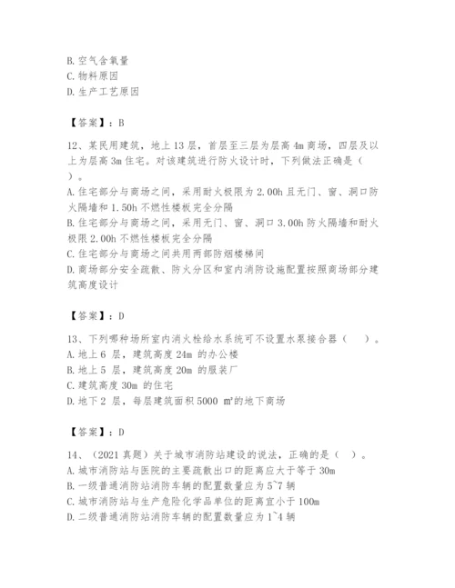 注册消防工程师之消防安全技术实务题库附答案（突破训练）.docx