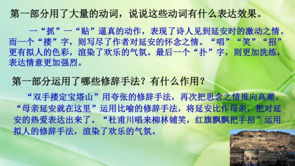 部编版语文八下第一单元复习课件+知识梳理+大单元整合课件+33张