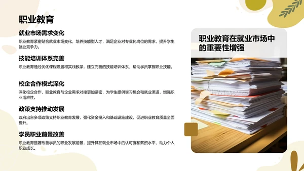 橙色扁平风教育行业年终总结PPT模板
