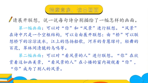 3 短诗五首 断章 课件（25张PPT）