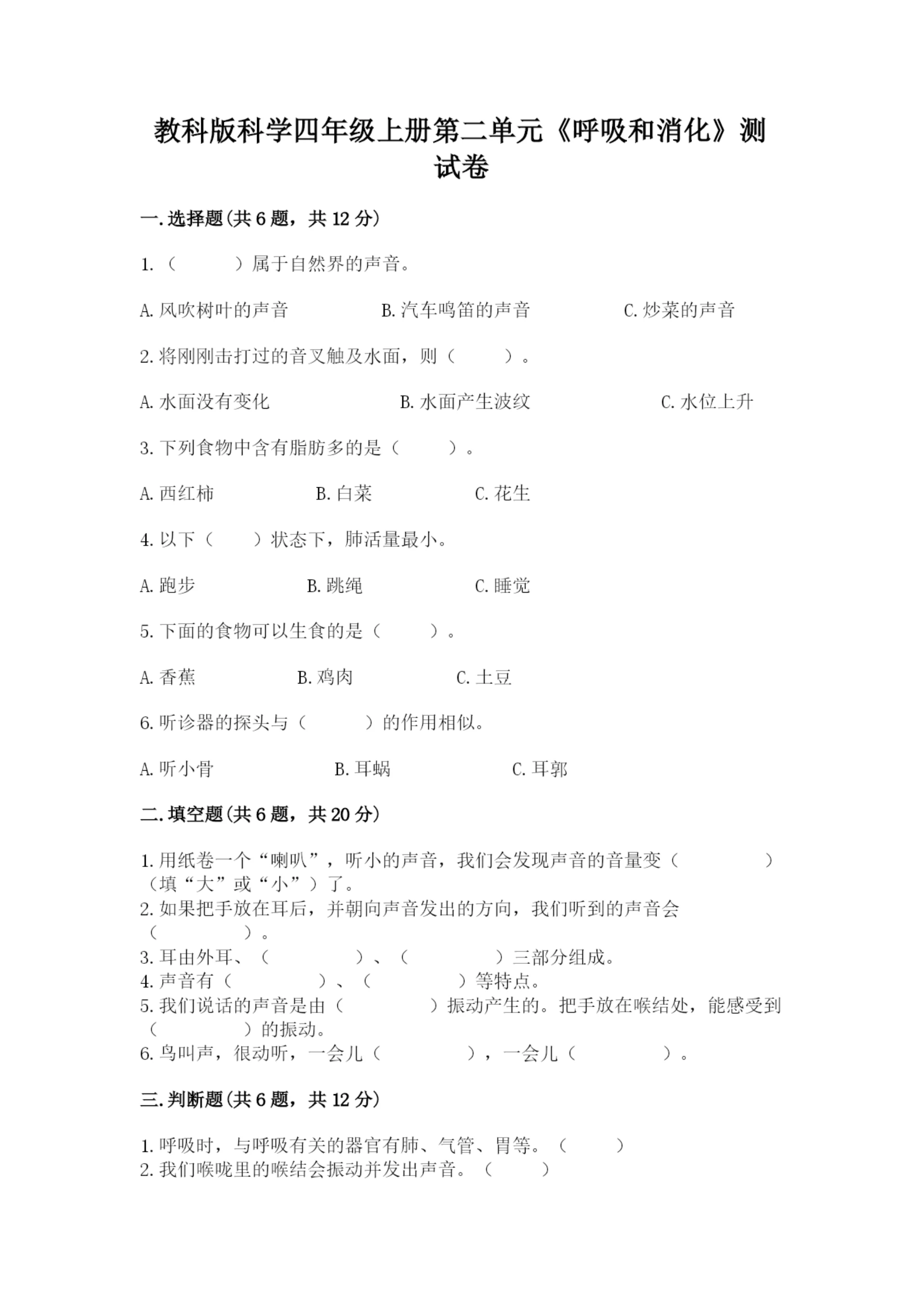 教科版科学四年级上册第二单元《呼吸和消化》测试卷带答案(巩固).docx