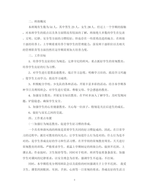 精编之一年级班主任工作计划700字范文.docx