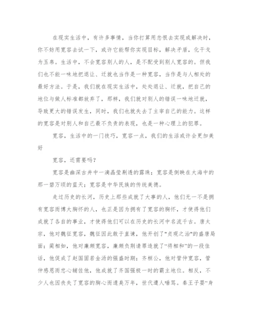 关于宽容的议论文(九篇).docx